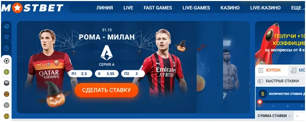 Пополнение MOSBET